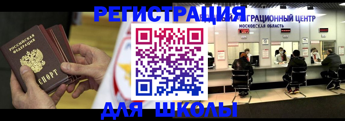 прописка ребенка в Мурманске