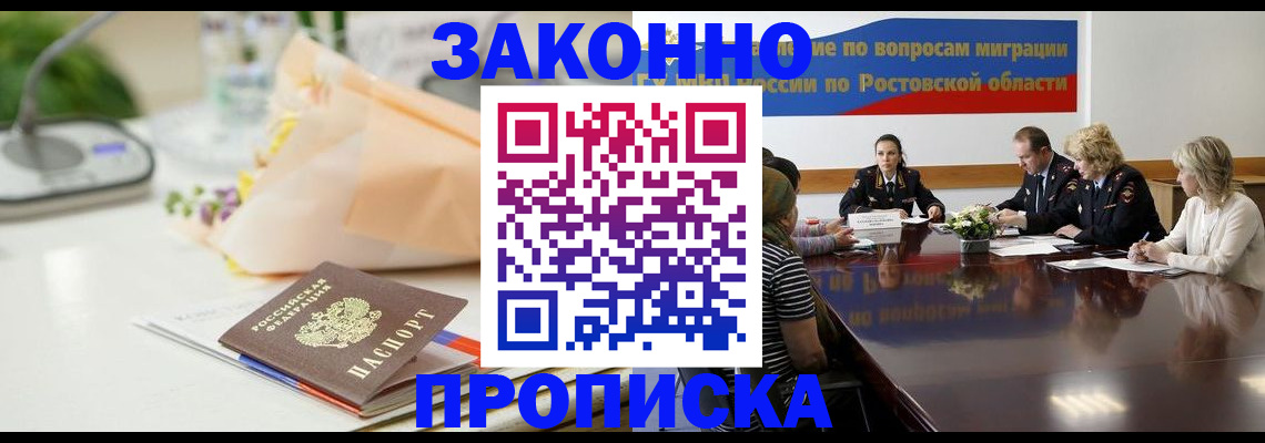 прописка паспорт в Мурманске