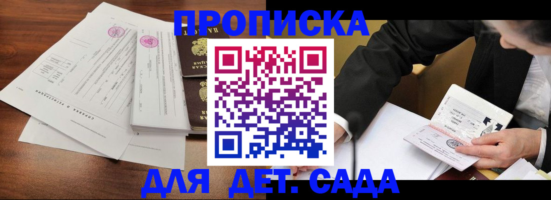 регистрация для дет. сада в Мурманске