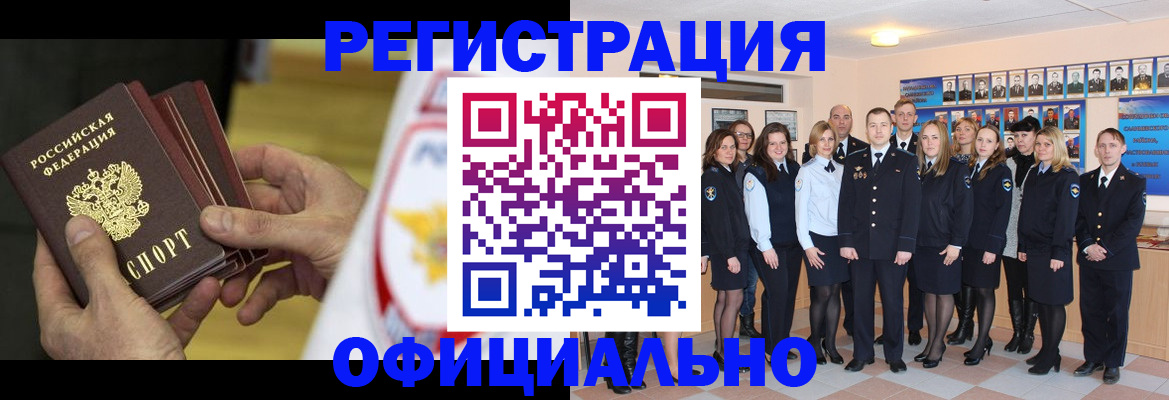 прописка для работы в Мурманске