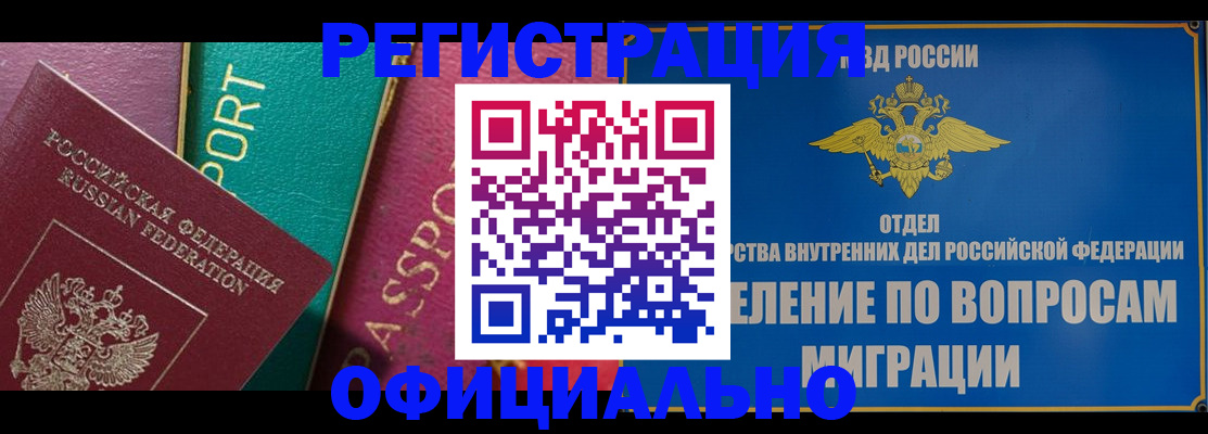 прописка для школы в Мурманске