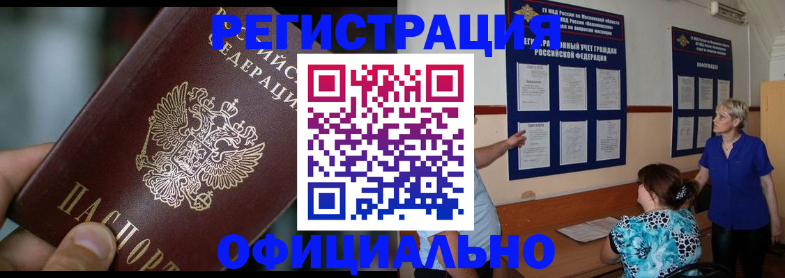 временная регистрация 2025 в Мурманске